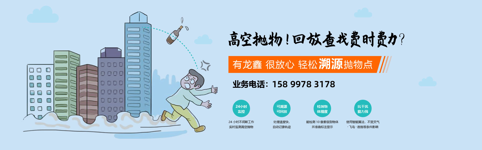 高空拋物，回放查找費時費力，有龍鑫，很放心，輕松溯源拋物點